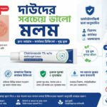 দাউদের সবচেয়ে ভালো মলম
