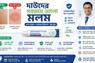দাউদের সবচেয়ে ভালো মলম
