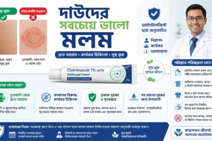 দাউদের সবচেয়ে ভালো মলম